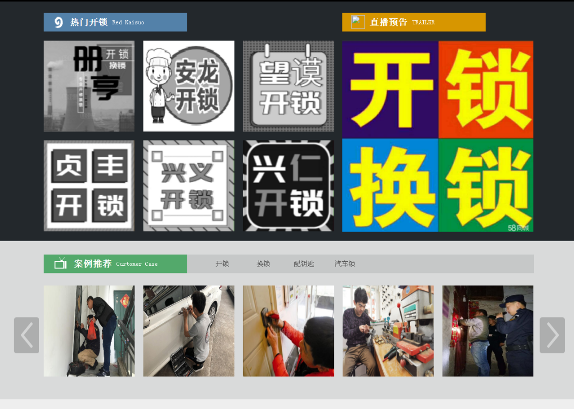 黔西黔西南开锁网门户网站